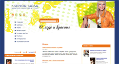 Desktop Screenshot of fashioncaprice.ru
