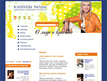 Tablet Screenshot of fashioncaprice.ru